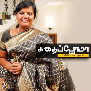 Kathaippoma With Parveen Sulthana | Hello Vikatan by Hello Vikatan