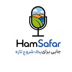 همسفر/Hamsafar | سفر و رشد فردی by سجاد دل انگیز