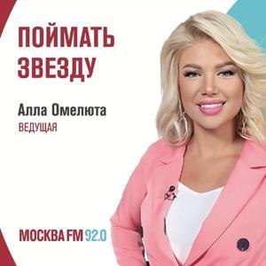 Поймать звезду by mosfm.com