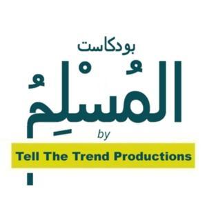 بودكاست المسلم by Tell The Trend Productions