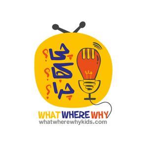 چی؟کجا؟چرا؟ | what?where?why? by Darwagkids - داروگ