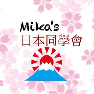 日本同學會 by Mika