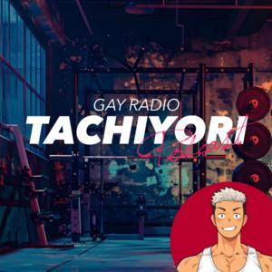 たちよりゲイラジオ by 神原ハルト