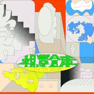 視点倉庫 by 三宅香帆/shueisha vox