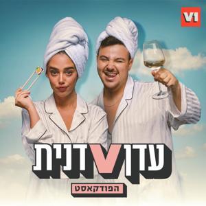 עדן ודנית by V1