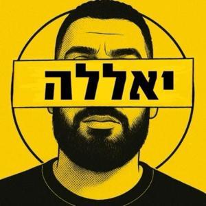 יאללה by אבי אוחיון