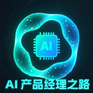 AI产品经理之路 by AI大玩家