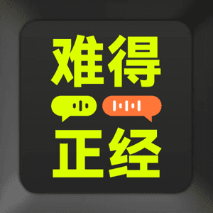 难得正经|商业版今夜不设防 by Iris的小宇宙