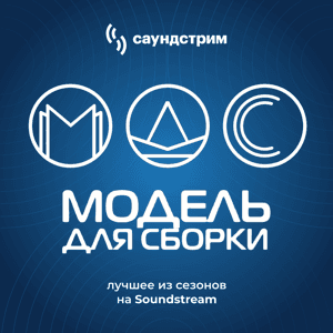 «Модель для сборки». Лучшее by mave