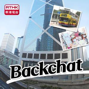 Backchat by RTHK.HK